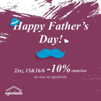 Agiovlasitis Home: Extra -10% σε όλα τα προϊόντα του eshop