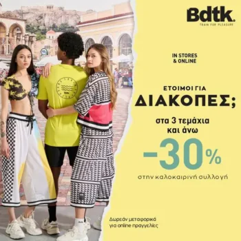 bodytalk προσφορές