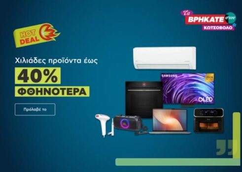 kotsovolos hot deal