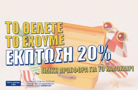 Ryanair: Flash Sale με extra έκπτωση 20% - Μόνο για 24 ώρες
