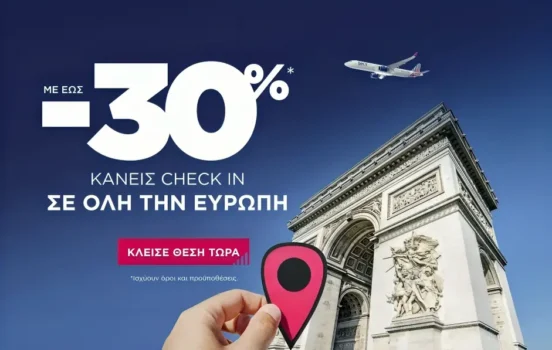 sky express προσφορά για διεθνείς προορισμούς