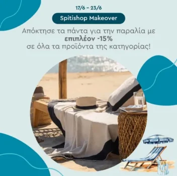 spitishop ειση θαλασσης