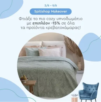 spitishop προσφορα