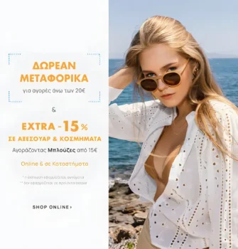 Celestino: Αγοράζεις Μπλούζες και κερδίζεις -15% σε Αξεσουάρ & Κοσμήματα