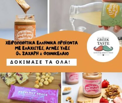 MyGreekTaste: Έκπτωση 40% σε όλο το eshop