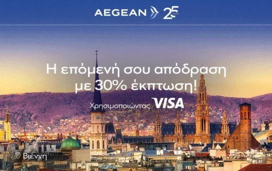 Έχεις κάρτα Visa; Έχεις -30% σε όλους τους προορισμούς εξωτερικού της Aegean