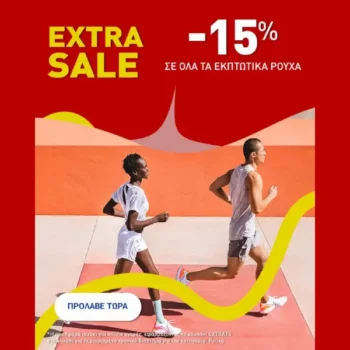 Intersport: Extra -15% στα Ρούχα του Summer Sale