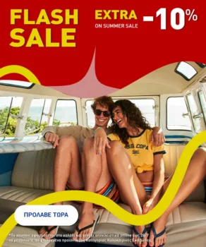 Intersport: Extra -10% σε προϊόντα του Summer Sale
