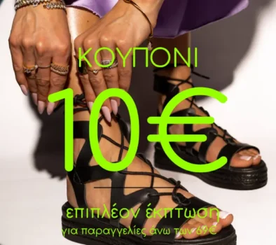ligglo_κουπονι