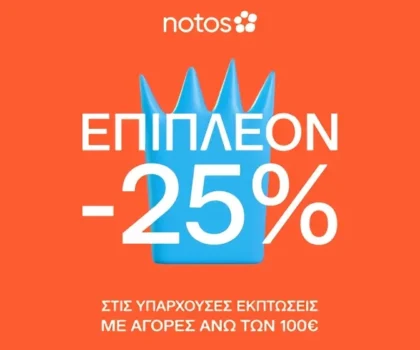 Notos - Offer/Extra έκπτωση -25%