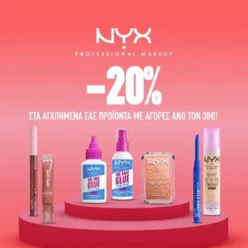 Galerie de Beaute: -20% στα NYX προϊόντα με αγορές 30€ και άνω