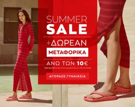 Parex: Δωρεάν μεταφορικά με αγορές άνω των 10€ - Έως 21/7