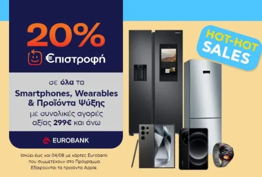 Πλαίσιο: 20% €πιστροφή σε Smartphones, Wearables & Προϊόντα Ψύξης