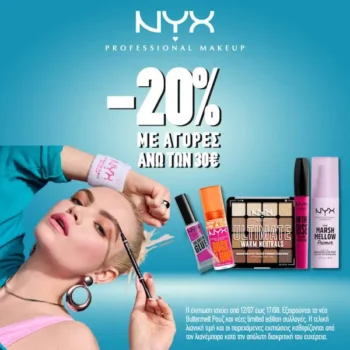 Galerie de Beaute: -20% στα NYX με αγορές 30€ και άνω