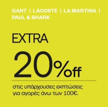 Attica: Extra -20% σε Paul & Shark, GANT, Lacoste και La Martina