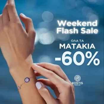 Kostis Jewellery: Όλα τα Ματάκια με έκπτωση 60%