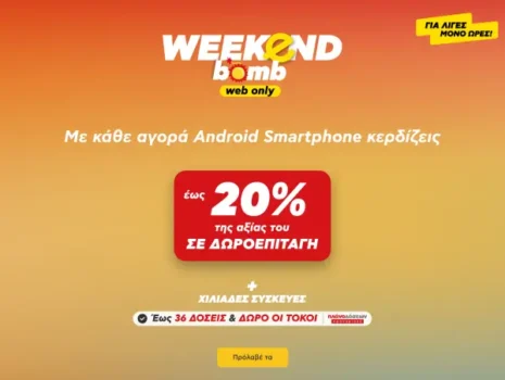 Κωτσόβολος: Με κάθε αγορά Android smartphone, κέρδισε έως 20% της αξίας του σε δωροεπιταγή!