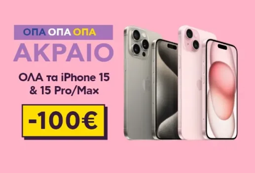 Plaisio: Όλα τα iPhone 15 & 15 Pro/Max με έκπτωση 100€