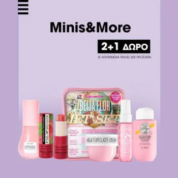 Sephora: 2+1 δώρο σε travel size προϊόντα
