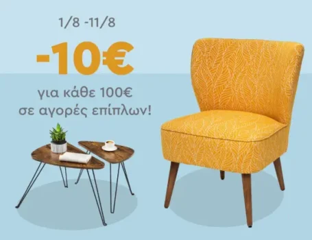 Spitishop: Κέρδισε -10€ για κάθε 100€ σε αγορές επίπλων