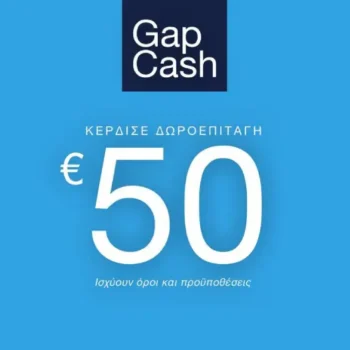 Gap: Με αγορές 75€ κερδίζεις κουπόνι 50€ για επόμενη αγορά