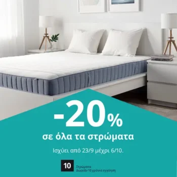 ΙΚΕΑ: Έκπτωση -20% σε όλα τα Στρώματα