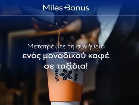 Miles & Bonus: Δώρο 500 μίλια + 2€ έκπτωση στα Coffee Island