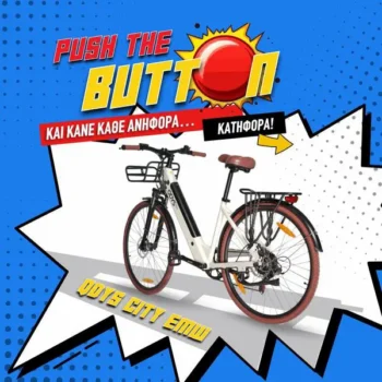 Qdys City EMW Ηλεκτρικό Ποδήλατο Πόλης