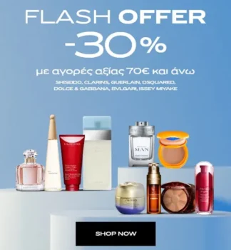Attica: -30% σε Shiseido, Guerlain, Bvlgari, Dolce & Gabbana & άλλα