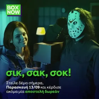 box now προσφορά