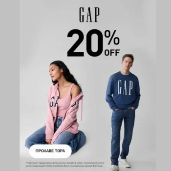 Intersport: -20% σε επιλεγμένα ρούχα GAP