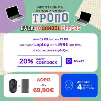 Γερμανός: Νέο ξεκίνημα με 3πλό όφελος σε κορυφαία Laptops