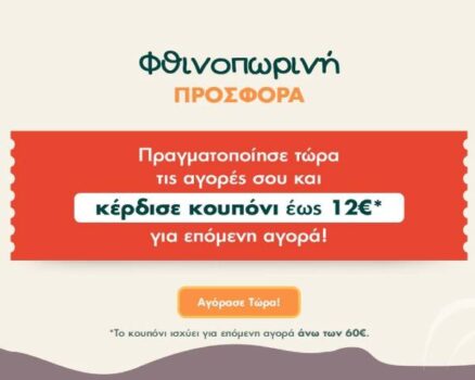 Pharm24: Κέρδισε Kουπόνι έως 12€ για επόμενη αγορά