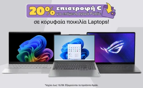 Laptops με 20% Επιστροφή αξίας στο Public+ Wallet
