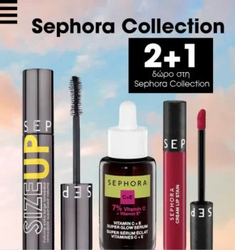 2+1 Δώρο στα προϊόντα Sephora Collection