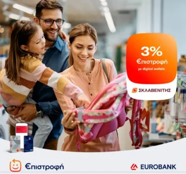 Σκλαβενίτης: Κερδίστε 3% €πιστροφή στις αγορές με ψηφιακό πορτοφόλι