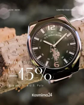 Kosmima24: Έκπτωση 15% στα Ρολόγια U.S Polo