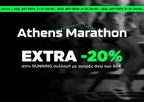 Rundome: Προετοιμάσου για τον Μαραθώνιο με extra -20% στην Running Συλλογή