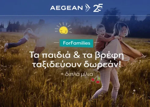 AEGEAN ForFamilies | Παιδιά και βρέφη ταξιδεύουν ΔΩΡΕΑΝ!