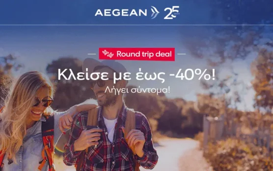 Aegean: Έως -40% στις πτήσεις μετ’ επιστροφής και x2 Miles+Bonus μίλια