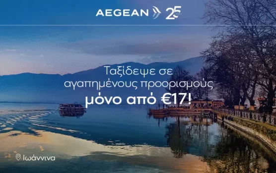 Aegean Airlines: 20.000 θέσεις εσωτερικού από 17€