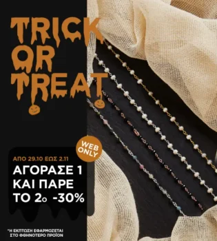 Kostis Jewellery: Αγόρασε 1 και πάρε το 2ο με -30%