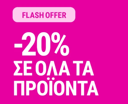 La Redoute: Flash sale -20% σε όλα τα προϊόντα