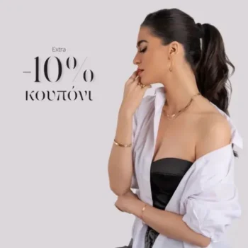 Kosmima24: Extra -10% σε όλα τα Κοσμήματα και Ρολόγια μέχρι 27/10