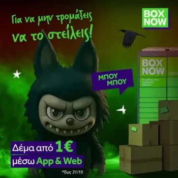 Halloween Προσφορά από την BOX NOW