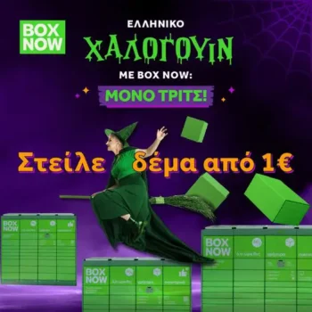 Halloween Προσφορά από την BOX NOW: Στείλε Δέμα με 1€