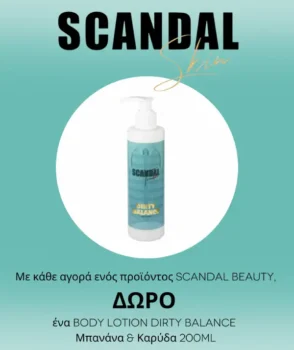 Cherrybox: ΔΩΡΟ Body Lotion με κάθε αγορά Scandal Beauty!