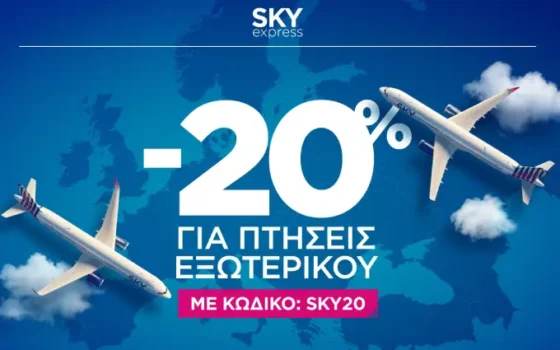 SKY express: Πέτα με -20% σε 18 προορισμούς εξωτερικού