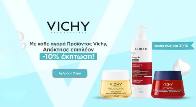 Pharm24: Extra -10% έκπτωση σε όλα τα Vichy προϊόντα