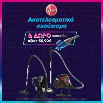 Πλαίσιο: Αποκτήστε Σκούπα Hoover με δώρο Σκουπάκι Χειρός αξίας 50.90€